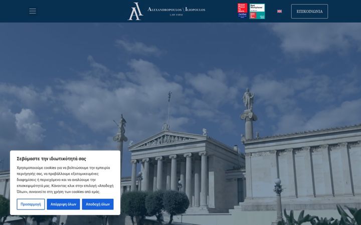 Screenshot of ailawfirm.gr