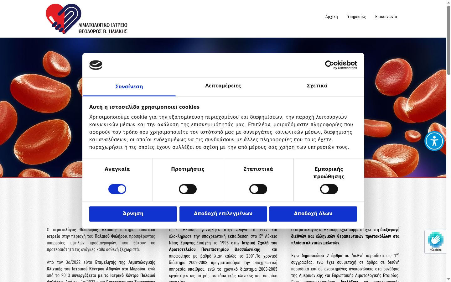 Captura de pantalla del banner de consentimiento mostrado antes de cualquier interacción