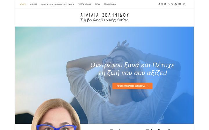 Ekrānuzņēmums no aimiliaselinidou.gr