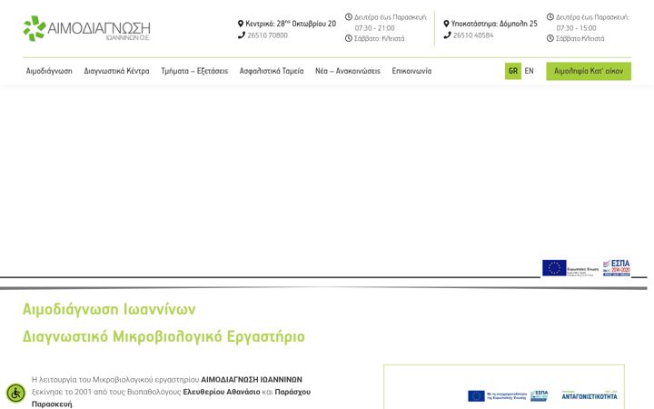 Screenshot of aimodiagnosi-ioa.gr