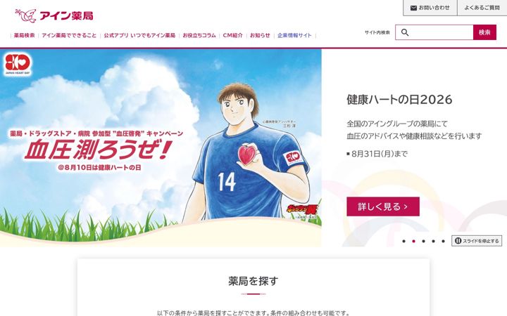 Screenshot of ainj.co.jp
