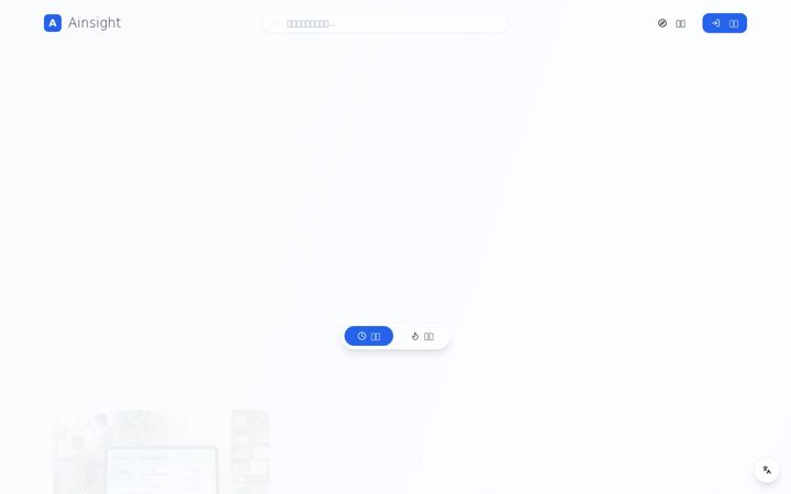 Screenshot of ainsight.fun