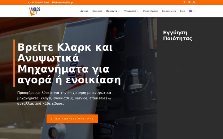 Screenshot του aioloslifts.gr