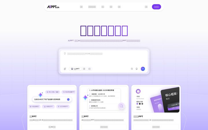 Screenshot di aippt.cn