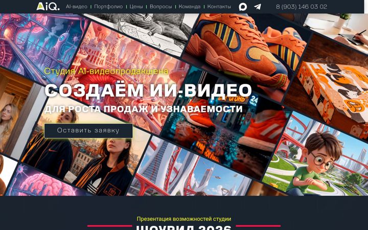 Screenshot of aiq-studio.ru