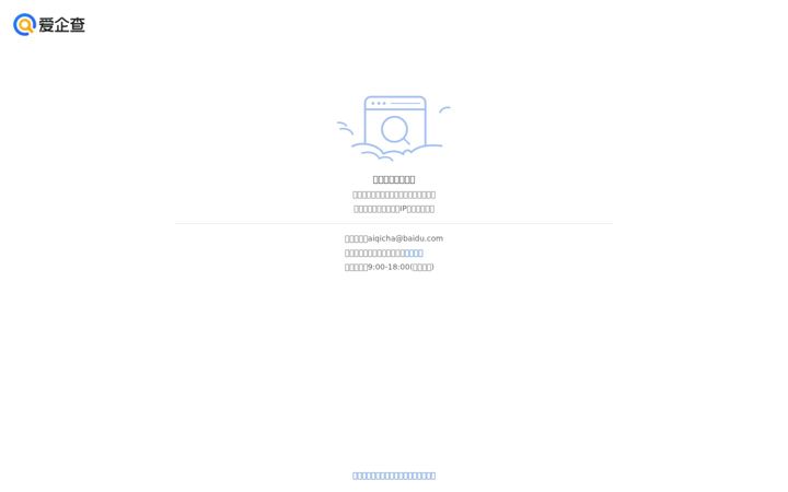 Screenshot of aiqicha.com