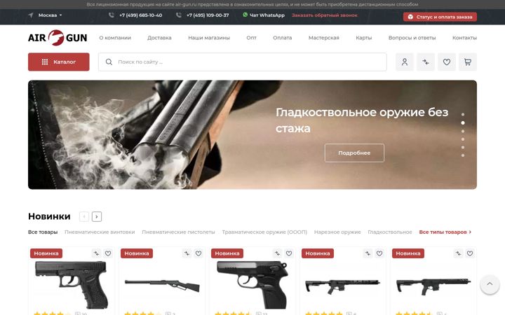Screenshot of air-gun.ru