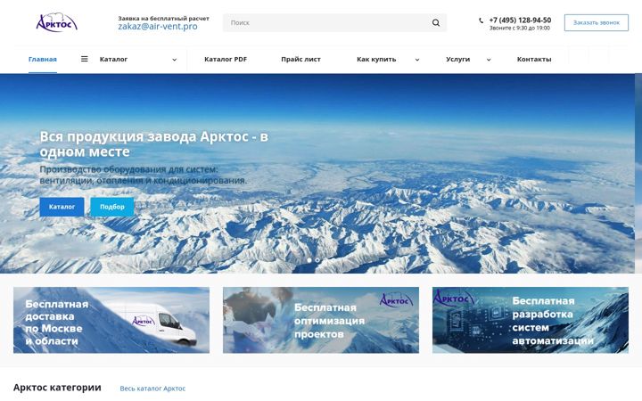 Screenshot of air-vent.pro