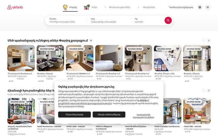 Screenshot of airbnb.am