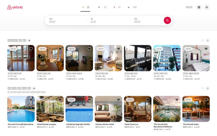 Screenshot of airbnb.co.kr