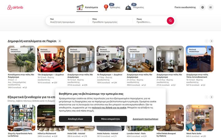 airbnb.gr