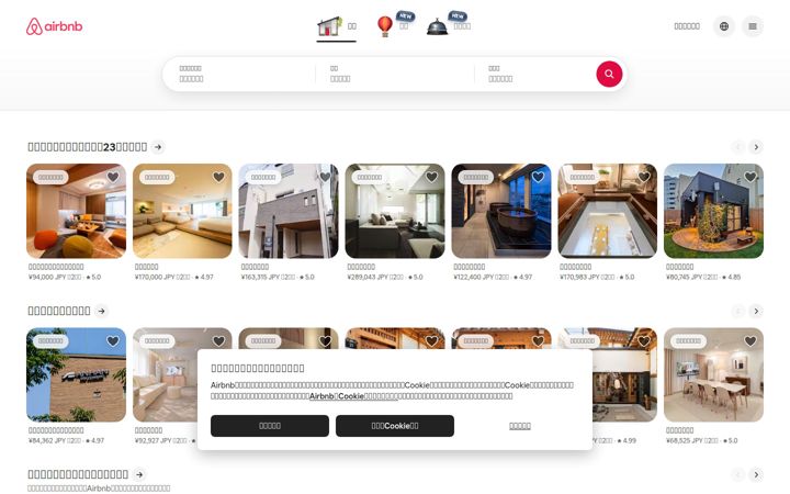 airbnb.jp