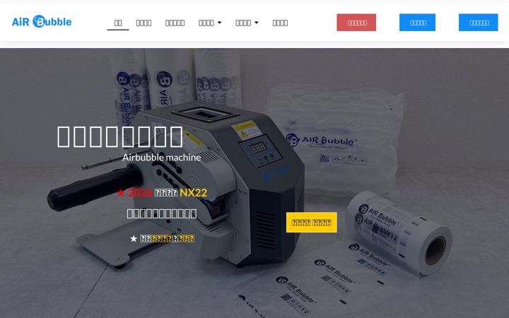 Screenshot of airbubble.com.tw
