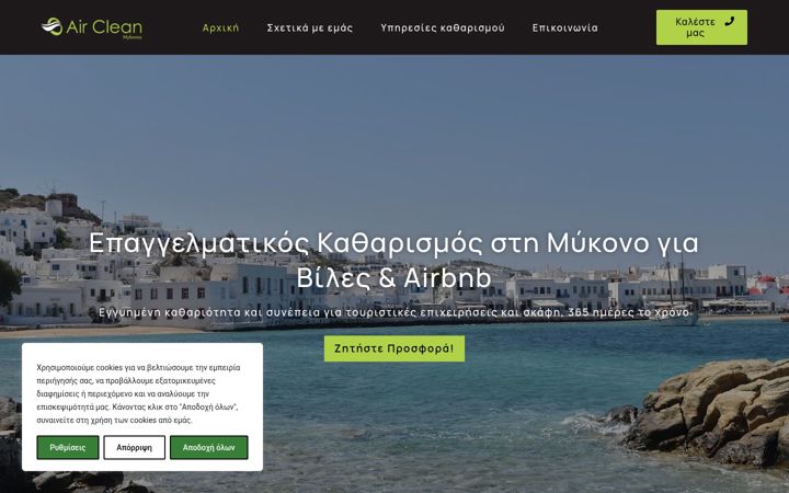Capture d'écran de aircleanmykonos.com