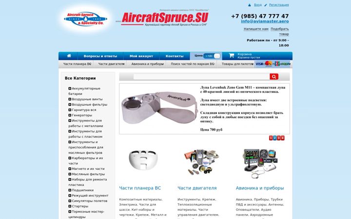 Screenshot of aircraftspruce.su