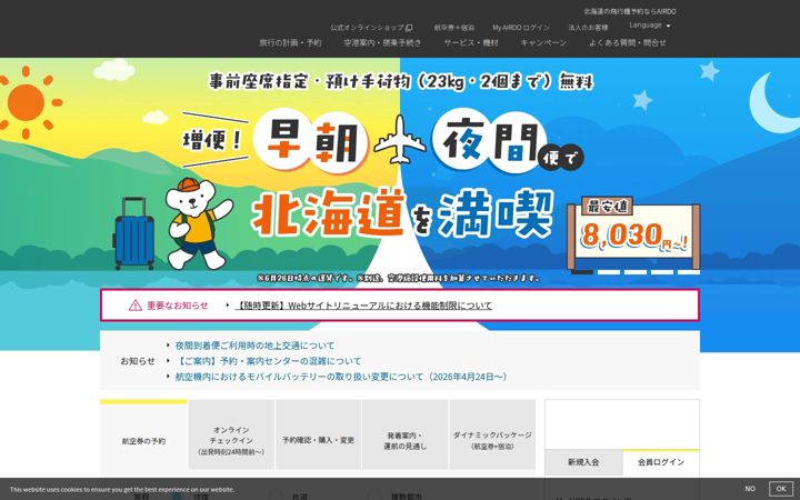 Screenshot of airdo.jp