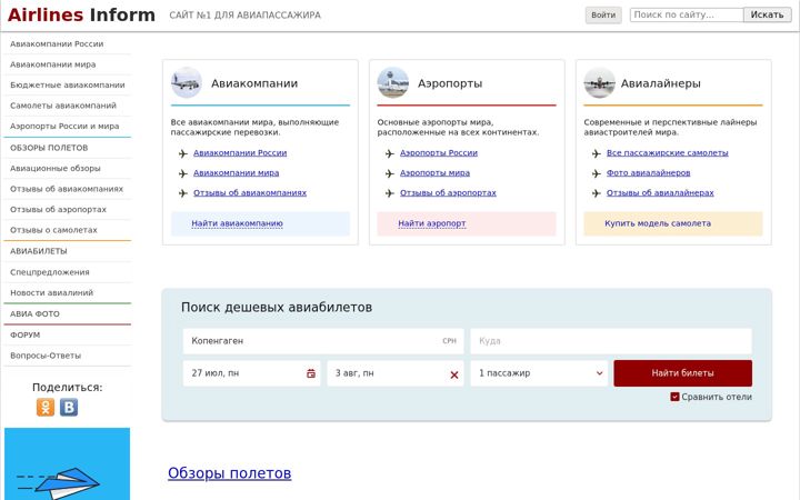 Screenshot of airlines-inform.ru