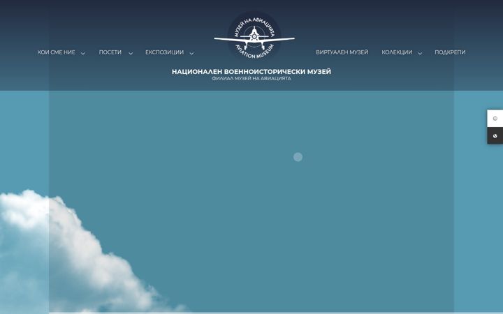 Screenshot ta' airmuseum-bg.com