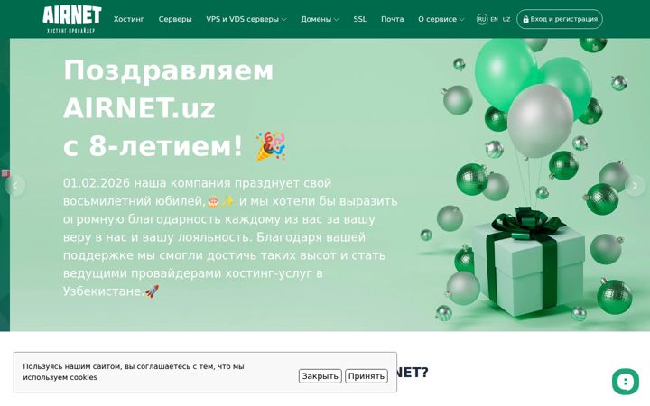 Screenshot of airnet.uz