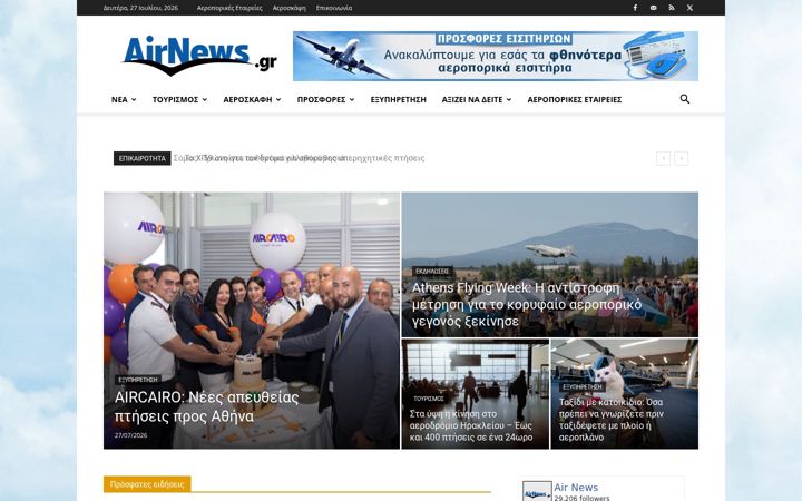 Screenshot of airnews.gr