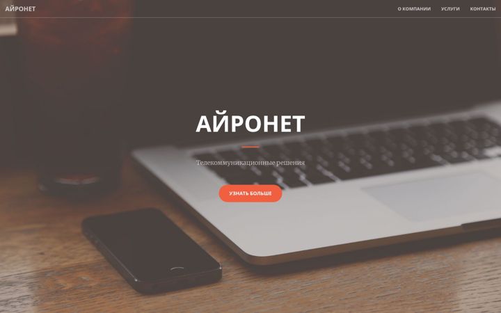 Screenshot of aironet.pro