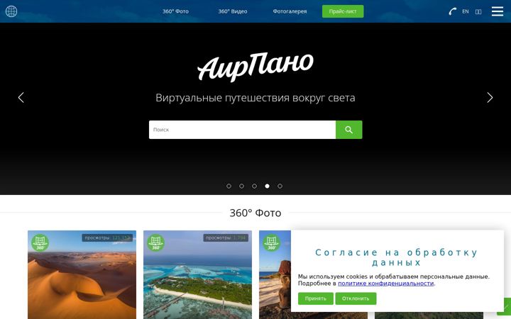 Screenshot of airpano.ru