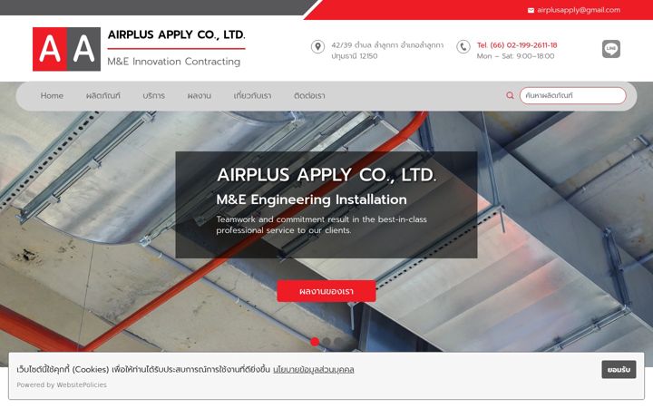 Ekrano kopija airplusapply.co.th