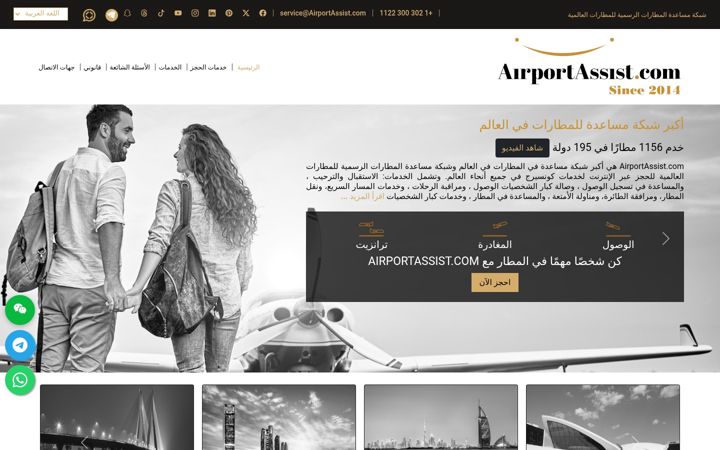 Screenshot of airportassist.ae