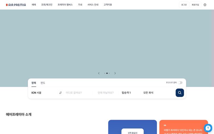 Screenshot of airpremia.com