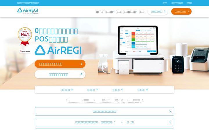 Screenshot of airregi.jp