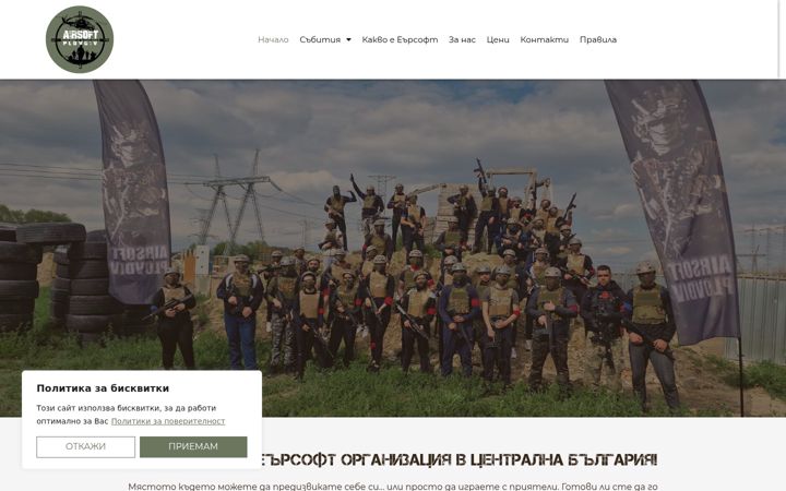 Screenshot of airsoft-plovdiv.com