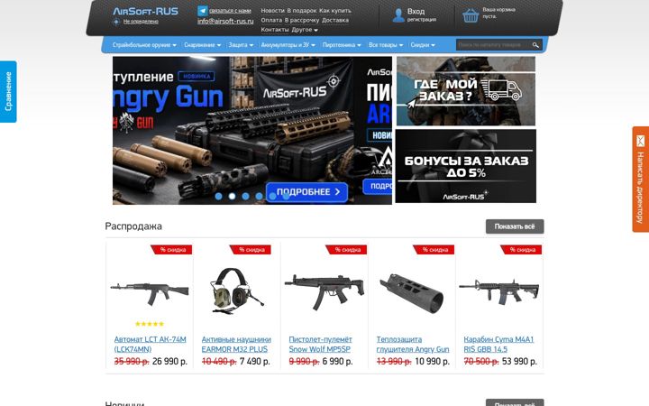 Screenshot of airsoft-rus.ru