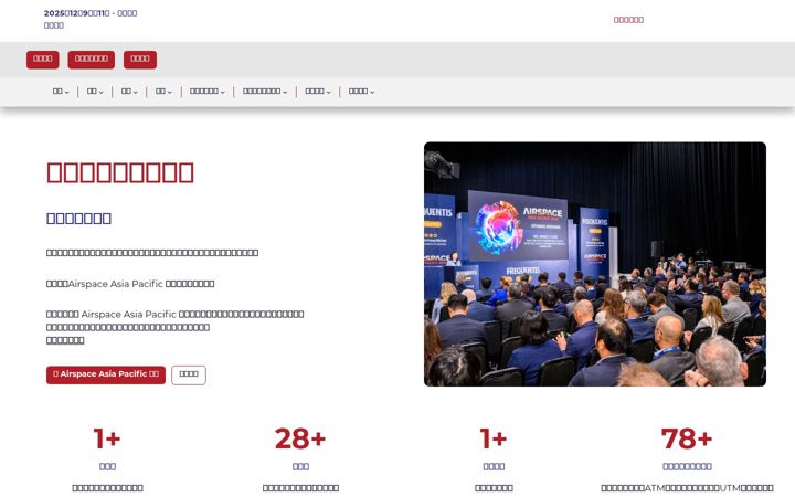 Screenshot of airspaceasiapacific.cn