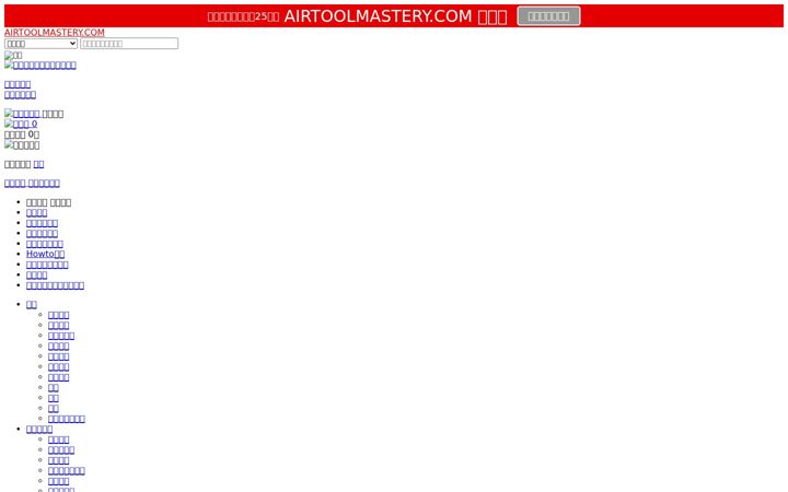 Screenshot of airtoolmastery.com