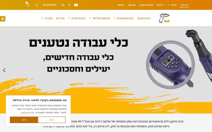 Screenshot of airtools.co.il