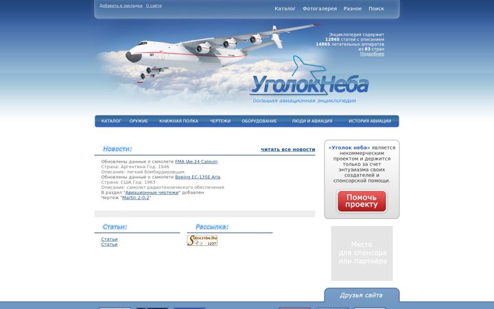 Screenshot of airwar.ru