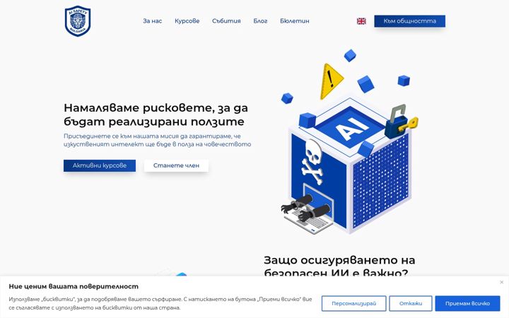Screenshot of aisafetybulgaria.com