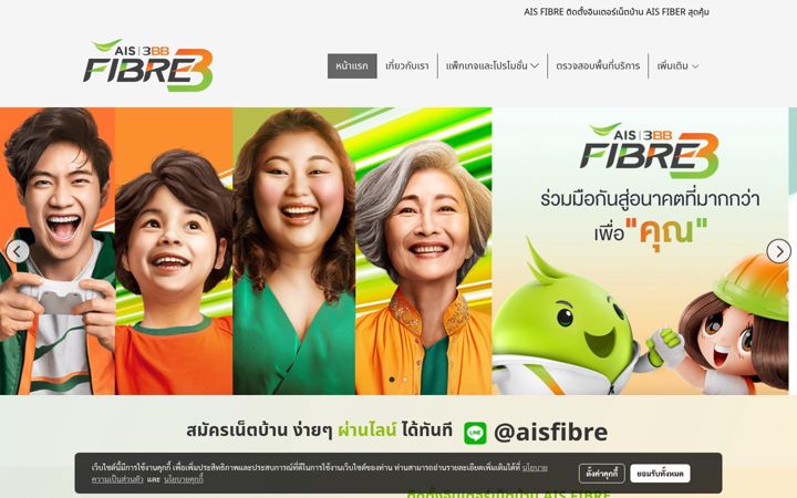 Screenshot of aisfibreth.com