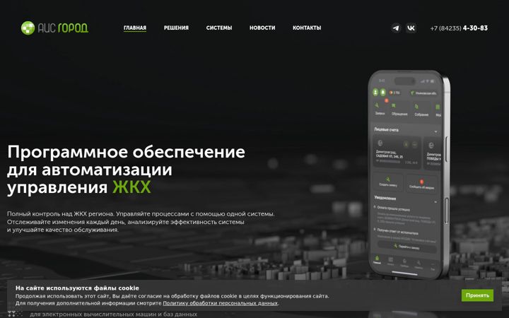 Screenshot of aisgorod.ru