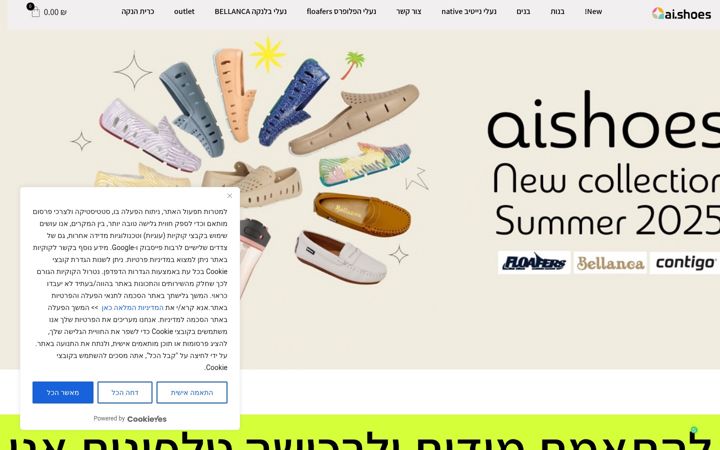 Screenshot of aishoes.co.il