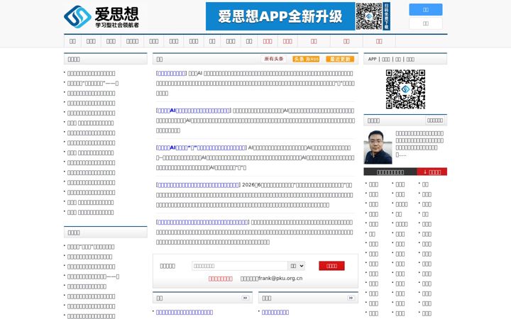 Screenshot of aisixiang.com