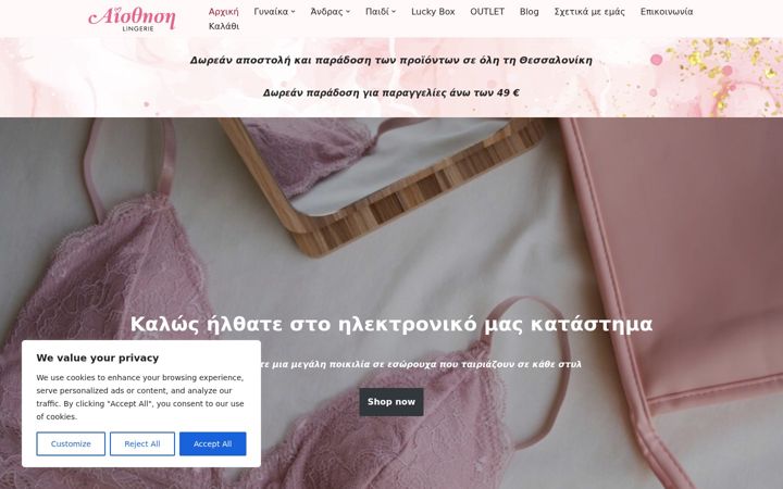 Screenshot of aisthisilingerie.gr