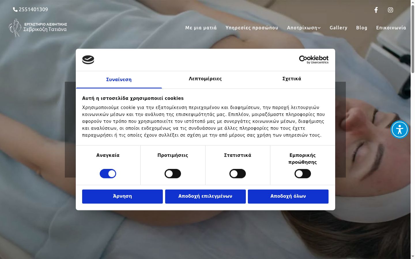 Screenshot of the consent banner shown before any interaction