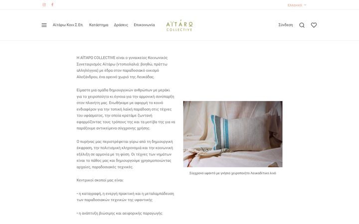 Ekrano kopija aitarocollective.gr