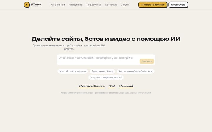 Screenshot of aitips.me