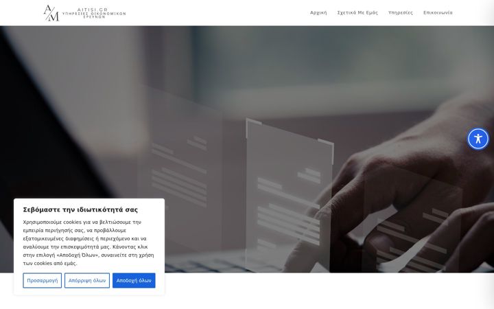 Screenshot of aitisi.gr