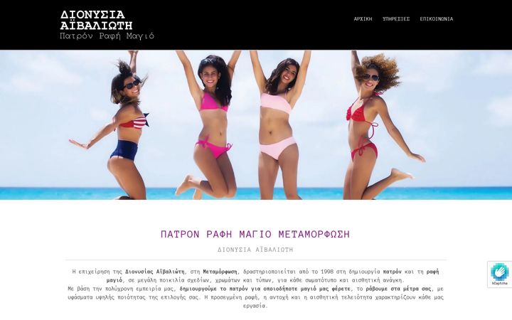 Screenshot van aivalioti.gr