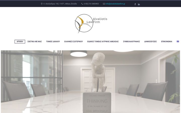 Screenshot van aivaliotislawfirm.gr