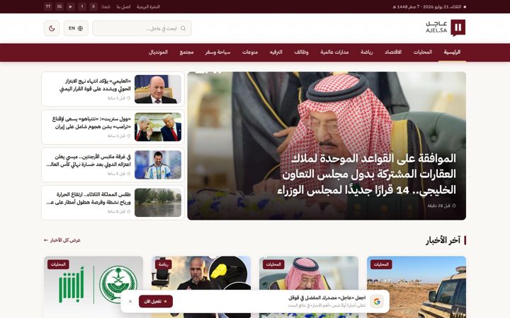 Screenshot of ajel.sa