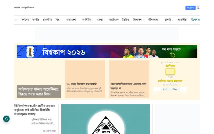 Screenshot of ajkerpatrika.com